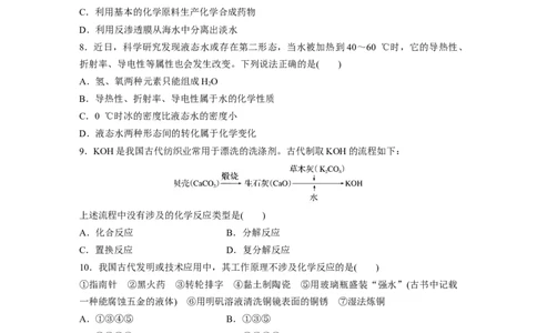 第1章第1练　物质的组成、性质和转化_05高考化学_2024年新高考资料_1.2024一轮复习_2024年高考化学一轮复习讲义（新人教新高考版）_学生版在此文件夹_一轮复习71练