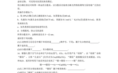 第1章第1练　物质的组成、性质和转化_05高考化学_2024年新高考资料_1.2024一轮复习_2024年高考化学一轮复习讲义（新人教新高考版）_学生版在此文件夹_一轮复习71练
