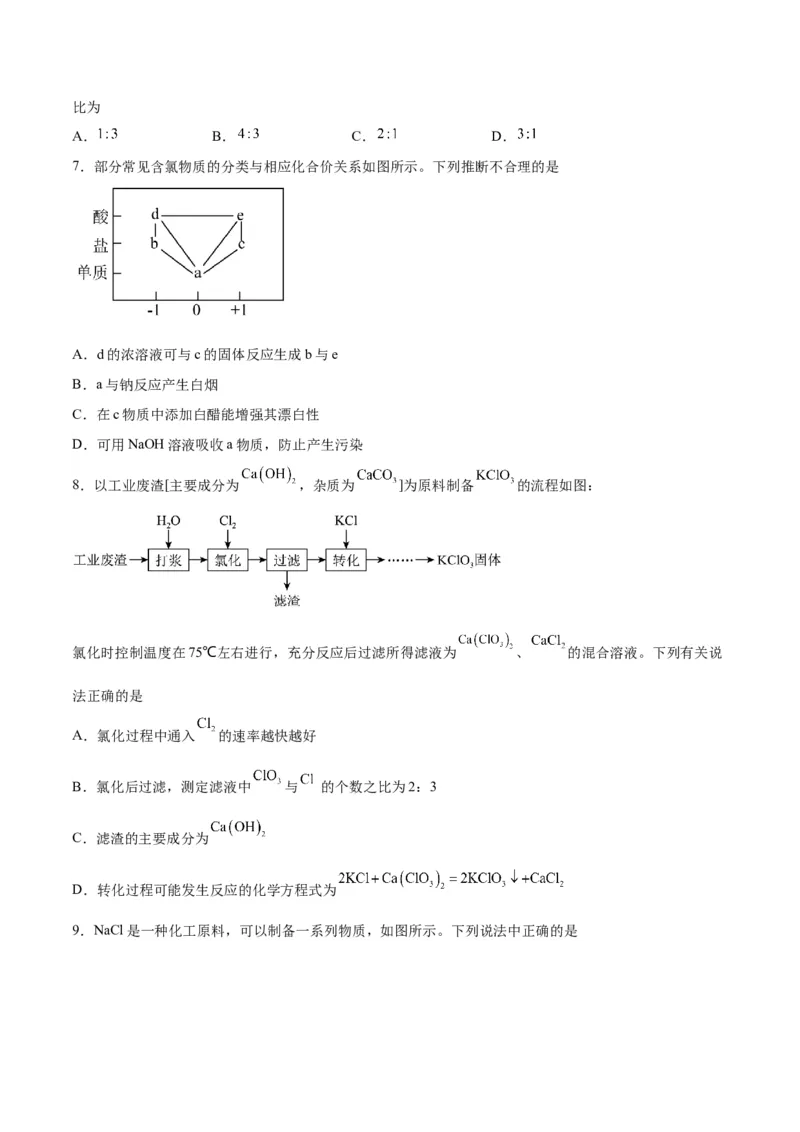 第10讲氯及其化合物（练）-2024年高考化学大一轮复习精讲精练+专题讲座（原卷版）_05高考化学_2024年新高考资料_1.2024一轮复习_2024年高考化学大一轮复习精讲精练+专题讲座