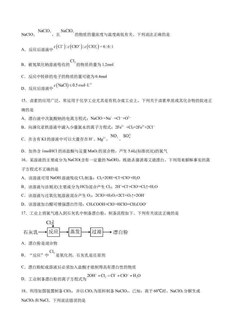 第10讲氯及其化合物（练）-2024年高考化学大一轮复习精讲精练+专题讲座（原卷版）_05高考化学_2024年新高考资料_1.2024一轮复习_2024年高考化学大一轮复习精讲精练+专题讲座