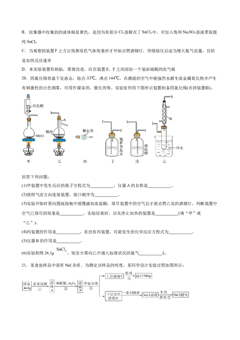 第10讲氯及其化合物（练）-2024年高考化学大一轮复习精讲精练+专题讲座（原卷版）_05高考化学_2024年新高考资料_1.2024一轮复习_2024年高考化学大一轮复习精讲精练+专题讲座