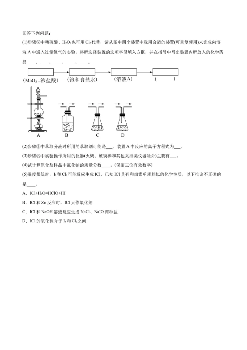 第10讲氯及其化合物（练）-2024年高考化学大一轮复习精讲精练+专题讲座（原卷版）_05高考化学_2024年新高考资料_1.2024一轮复习_2024年高考化学大一轮复习精讲精练+专题讲座