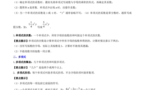 第四章整式的加减知识归纳与题型突破（单元复习8类题型清单）（原卷版）_初中数学_七年级数学上册（人教版）_知识点汇总