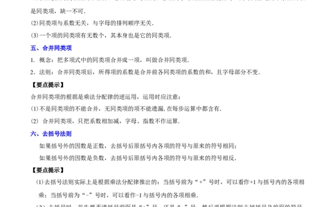 第四章整式的加减知识归纳与题型突破（单元复习8类题型清单）（原卷版）_初中数学_七年级数学上册（人教版）_知识点汇总