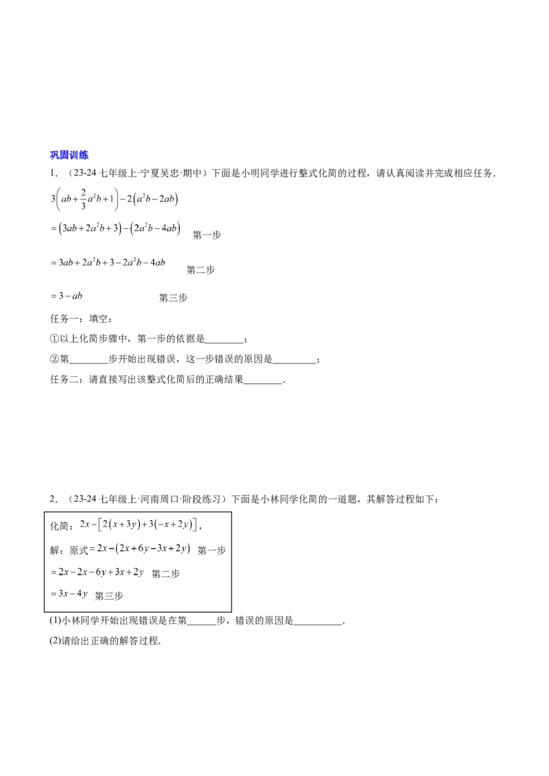 第四章整式的加减知识归纳与题型突破（单元复习8类题型清单）（原卷版）_初中数学_七年级数学上册（人教版）_知识点汇总