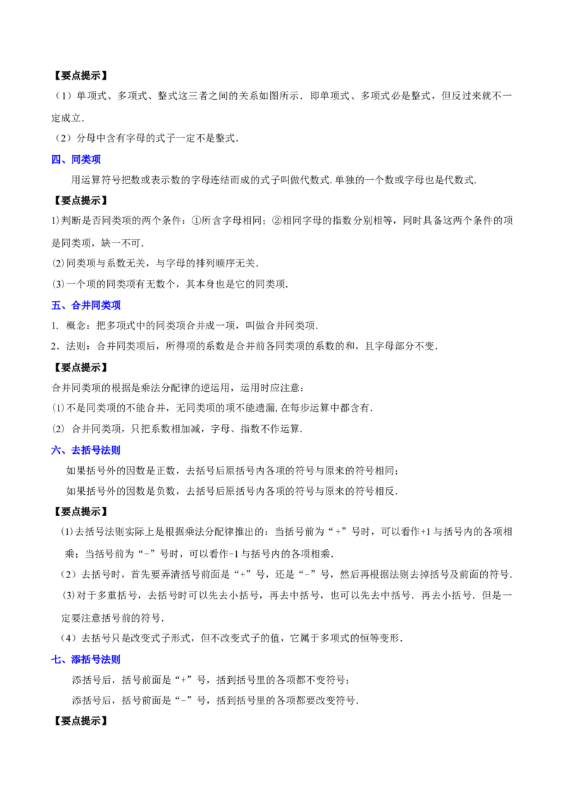 第四章整式的加减知识归纳与题型突破（单元复习8类题型清单）（原卷版）_初中数学_七年级数学上册（人教版）_知识点汇总