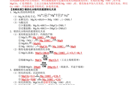 考点11镁、铝及其重要化合物（核心考点精讲精练）-备战2024年高考化学一轮复习考点帮（新高考专用）（教师版）_05高考化学_新高考复习资料_2024年新高考资料_一轮复习资料