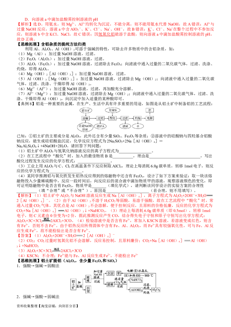 考点11镁、铝及其重要化合物（核心考点精讲精练）-备战2024年高考化学一轮复习考点帮（新高考专用）（教师版）_05高考化学_新高考复习资料_2024年新高考资料_一轮复习资料