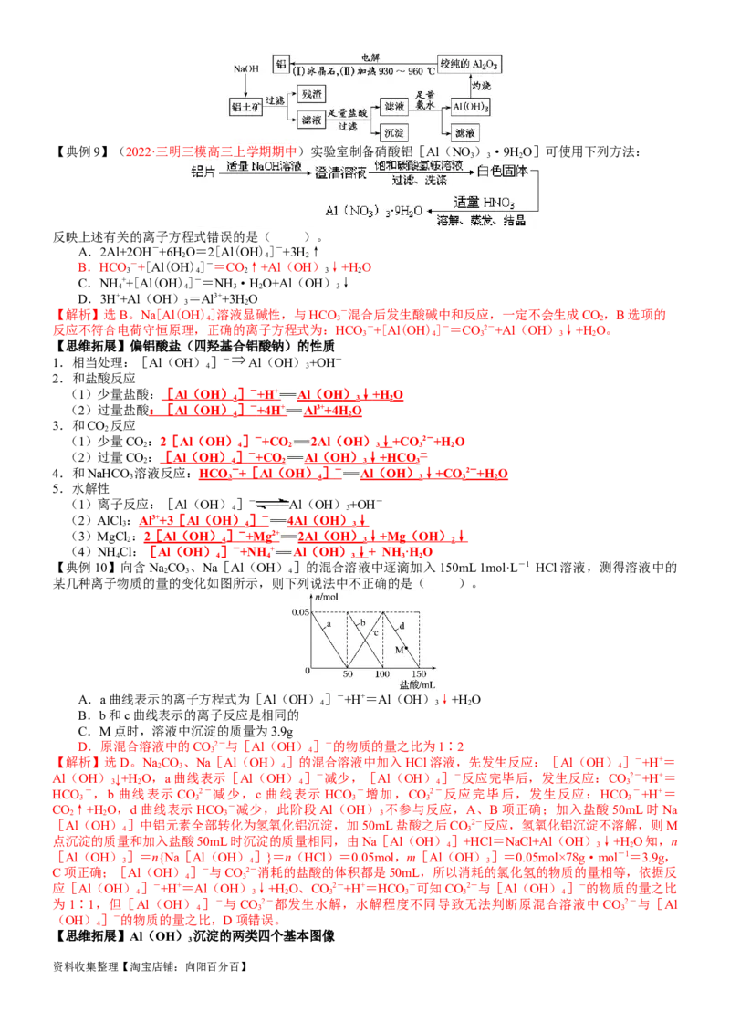 考点11镁、铝及其重要化合物（核心考点精讲精练）-备战2024年高考化学一轮复习考点帮（新高考专用）（教师版）_05高考化学_新高考复习资料_2024年新高考资料_一轮复习资料