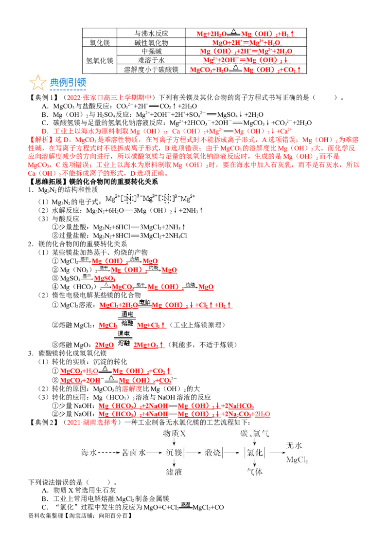 考点11镁、铝及其重要化合物（核心考点精讲精练）-备战2024年高考化学一轮复习考点帮（新高考专用）（教师版）_05高考化学_新高考复习资料_2024年新高考资料_一轮复习资料