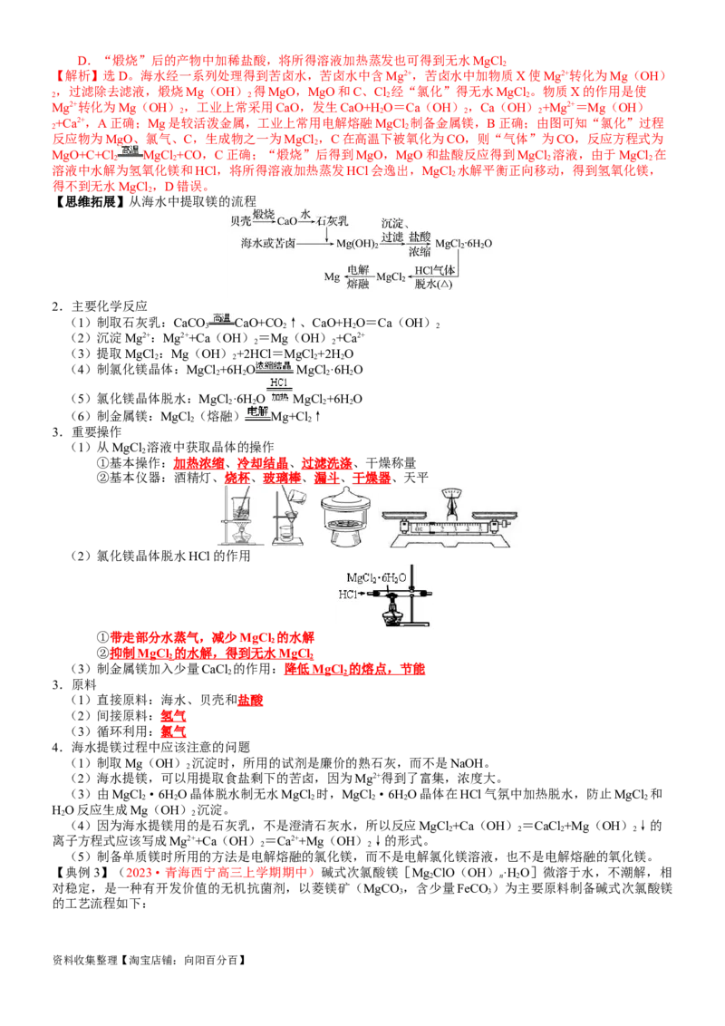 考点11镁、铝及其重要化合物（核心考点精讲精练）-备战2024年高考化学一轮复习考点帮（新高考专用）（教师版）_05高考化学_新高考复习资料_2024年新高考资料_一轮复习资料