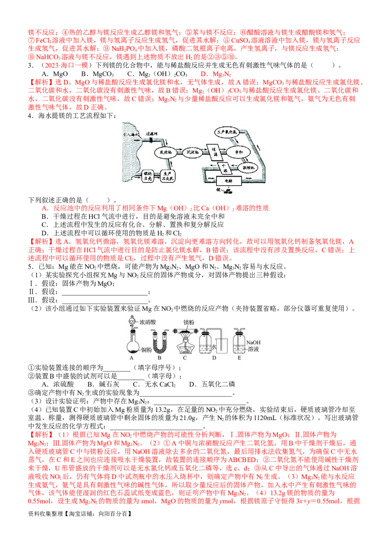 考点11镁、铝及其重要化合物（核心考点精讲精练）-备战2024年高考化学一轮复习考点帮（新高考专用）（教师版）_05高考化学_新高考复习资料_2024年新高考资料_一轮复习资料