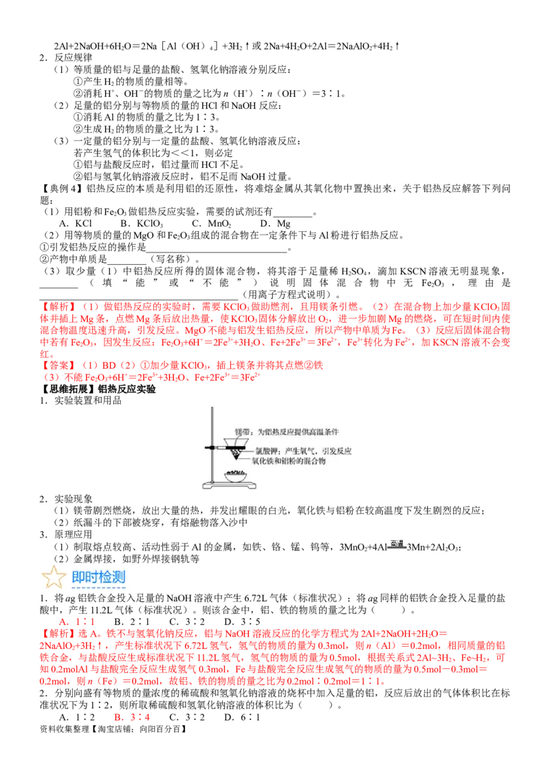 考点11镁、铝及其重要化合物（核心考点精讲精练）-备战2024年高考化学一轮复习考点帮（新高考专用）（教师版）_05高考化学_新高考复习资料_2024年新高考资料_一轮复习资料