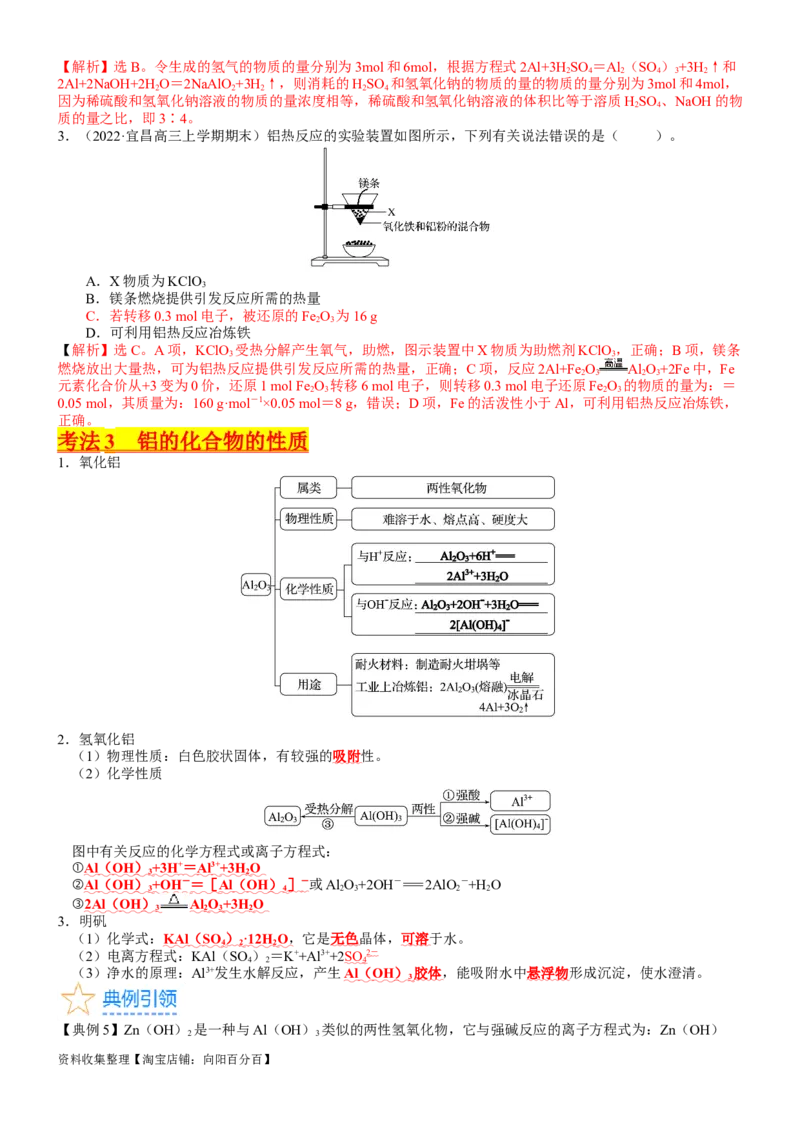 考点11镁、铝及其重要化合物（核心考点精讲精练）-备战2024年高考化学一轮复习考点帮（新高考专用）（教师版）_05高考化学_新高考复习资料_2024年新高考资料_一轮复习资料