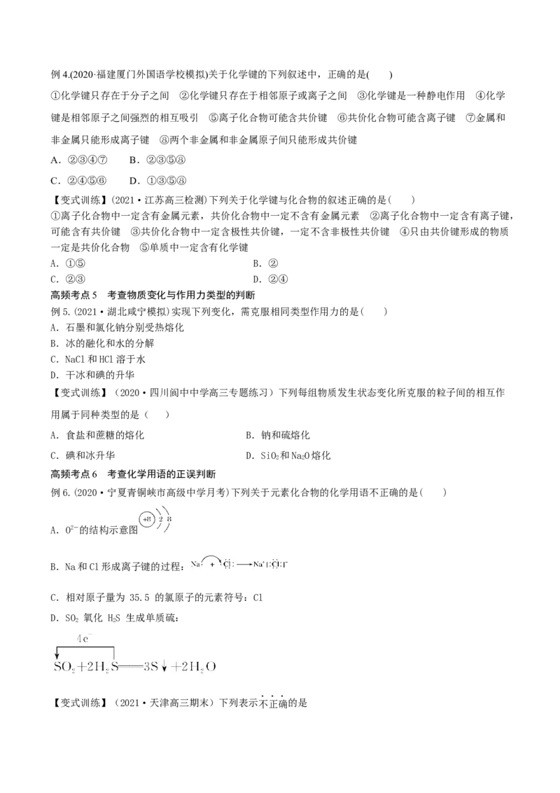 第15讲原子结构　化学键（精讲）-2022年一轮复习讲练测（原卷版）_05高考化学_新高考复习资料_2022年新高考资料_2022年高考化学一轮复习讲练测
