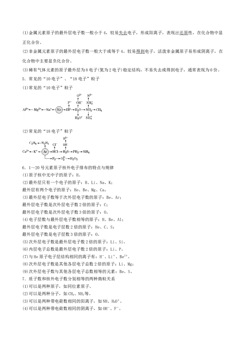 第15讲原子结构　化学键（精讲）-2022年一轮复习讲练测（原卷版）_05高考化学_新高考复习资料_2022年新高考资料_2022年高考化学一轮复习讲练测