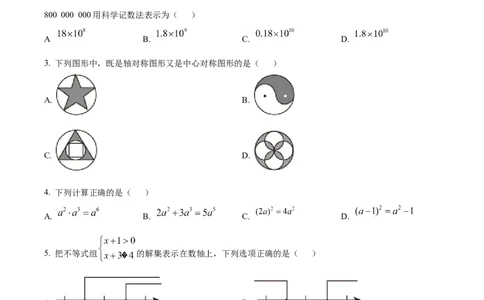 精品解析：2022年湖南省张家界市中考数学真题（原卷版）_初中数学_九年级数学下册（人教版）_全国各地数学中考真题_2022年全国中考数学真题145份