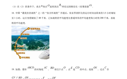 精品解析：2022年湖南省张家界市中考数学真题（原卷版）_初中数学_九年级数学下册（人教版）_全国各地数学中考真题_2022年全国中考数学真题145份