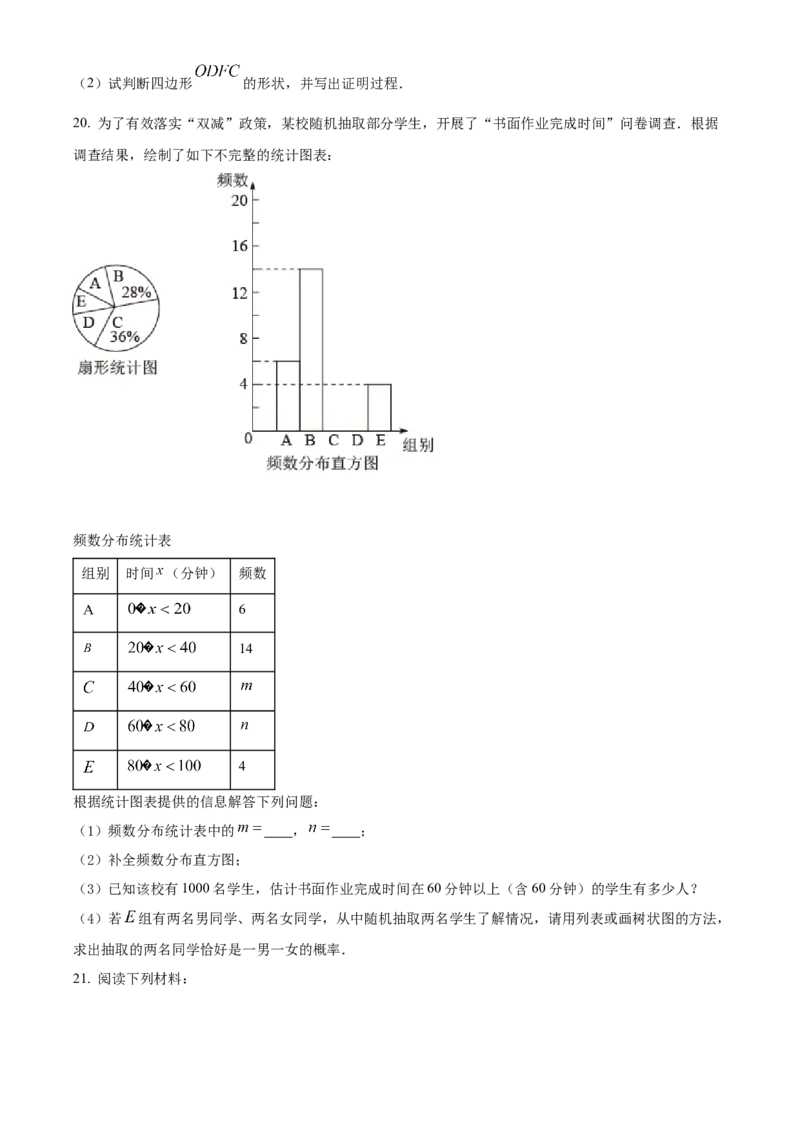 精品解析：2022年湖南省张家界市中考数学真题（原卷版）_初中数学_九年级数学下册（人教版）_全国各地数学中考真题_2022年全国中考数学真题145份