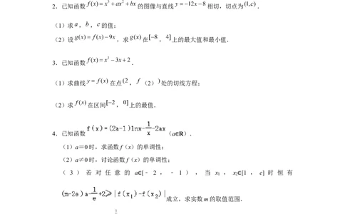 重难点突破10导数大题60题专项训练（原卷版）_2.2025数学总复习_2024年新高考资料_3.2024专项复习_更新中2024年新高考数学一轮复习之题型归纳与重难专题突破提升（新高考专用）
