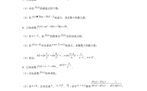 重难点突破10导数大题60题专项训练（原卷版）_2.2025数学总复习_2024年新高考资料_3.2024专项复习_更新中2024年新高考数学一轮复习之题型归纳与重难专题突破提升（新高考专用）
