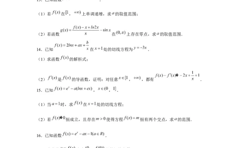 重难点突破10导数大题60题专项训练（原卷版）_2.2025数学总复习_2024年新高考资料_3.2024专项复习_更新中2024年新高考数学一轮复习之题型归纳与重难专题突破提升（新高考专用）