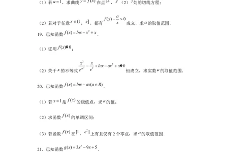 重难点突破10导数大题60题专项训练（原卷版）_2.2025数学总复习_2024年新高考资料_3.2024专项复习_更新中2024年新高考数学一轮复习之题型归纳与重难专题突破提升（新高考专用）