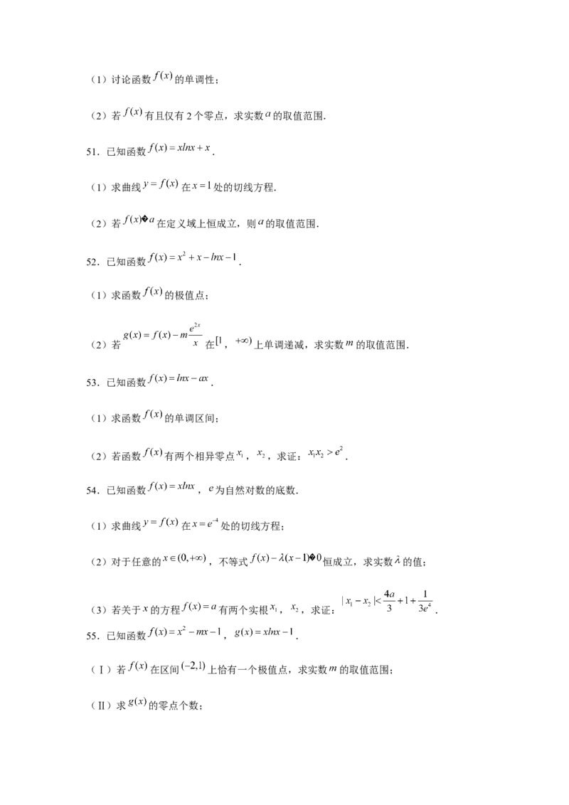 重难点突破10导数大题60题专项训练（原卷版）_2.2025数学总复习_2024年新高考资料_3.2024专项复习_更新中2024年新高考数学一轮复习之题型归纳与重难专题突破提升（新高考专用）