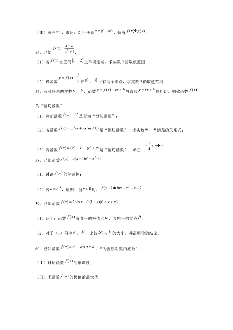 重难点突破10导数大题60题专项训练（原卷版）_2.2025数学总复习_2024年新高考资料_3.2024专项复习_更新中2024年新高考数学一轮复习之题型归纳与重难专题突破提升（新高考专用）