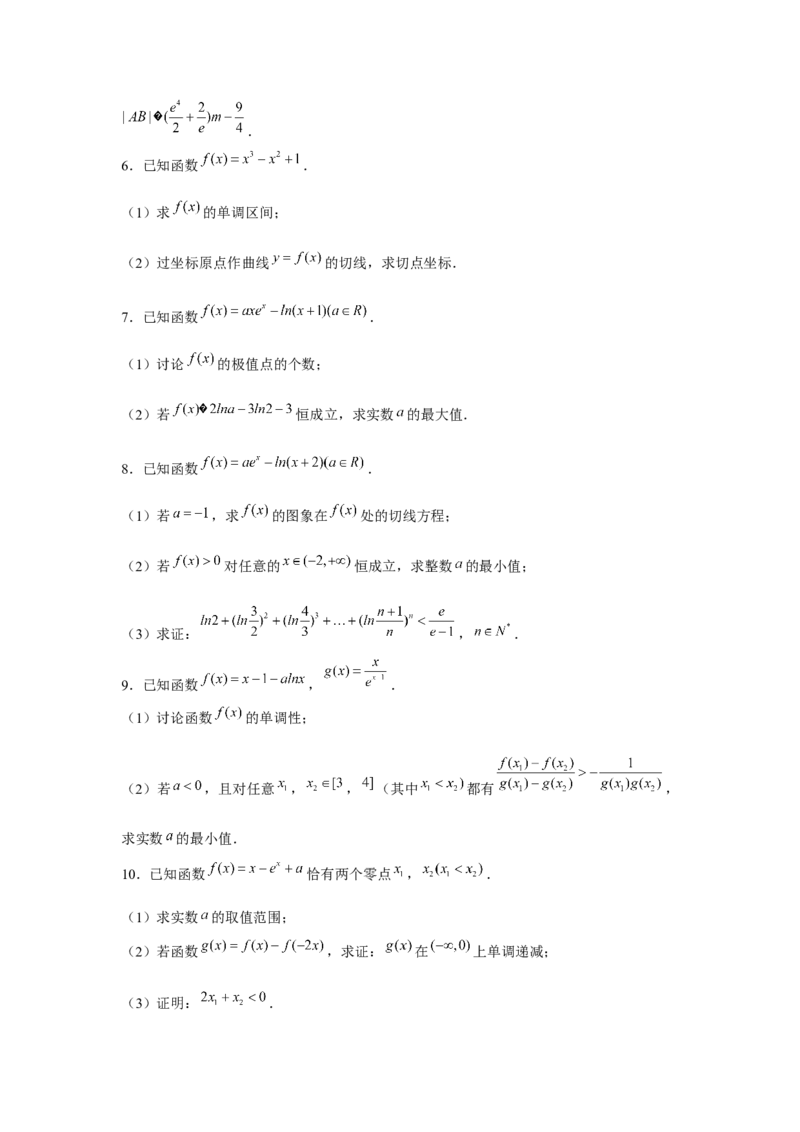 重难点突破10导数大题60题专项训练（原卷版）_2.2025数学总复习_2024年新高考资料_3.2024专项复习_更新中2024年新高考数学一轮复习之题型归纳与重难专题突破提升（新高考专用）