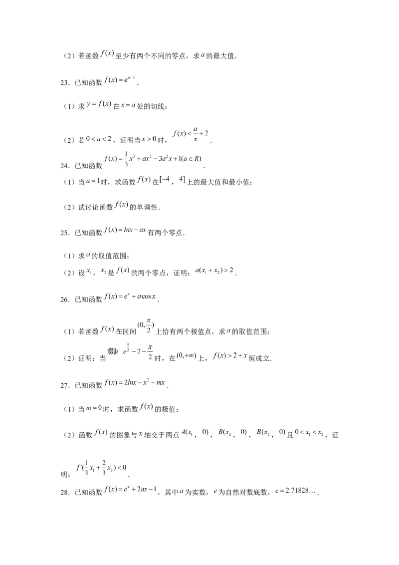 重难点突破10导数大题60题专项训练（原卷版）_2.2025数学总复习_2024年新高考资料_3.2024专项复习_更新中2024年新高考数学一轮复习之题型归纳与重难专题突破提升（新高考专用）