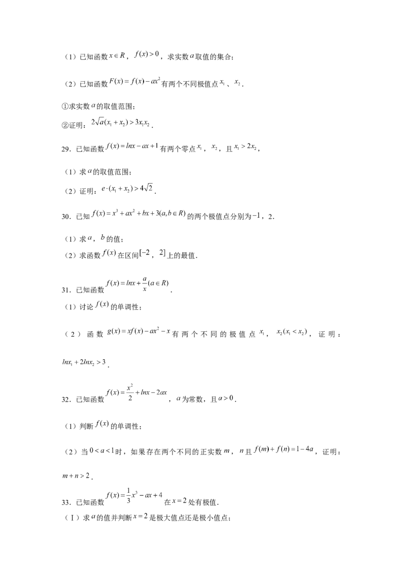 重难点突破10导数大题60题专项训练（原卷版）_2.2025数学总复习_2024年新高考资料_3.2024专项复习_更新中2024年新高考数学一轮复习之题型归纳与重难专题突破提升（新高考专用）