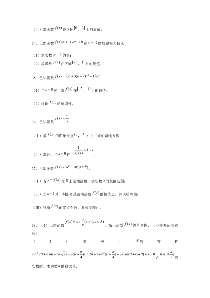 重难点突破10导数大题60题专项训练（原卷版）_2.2025数学总复习_2024年新高考资料_3.2024专项复习_更新中2024年新高考数学一轮复习之题型归纳与重难专题突破提升（新高考专用）