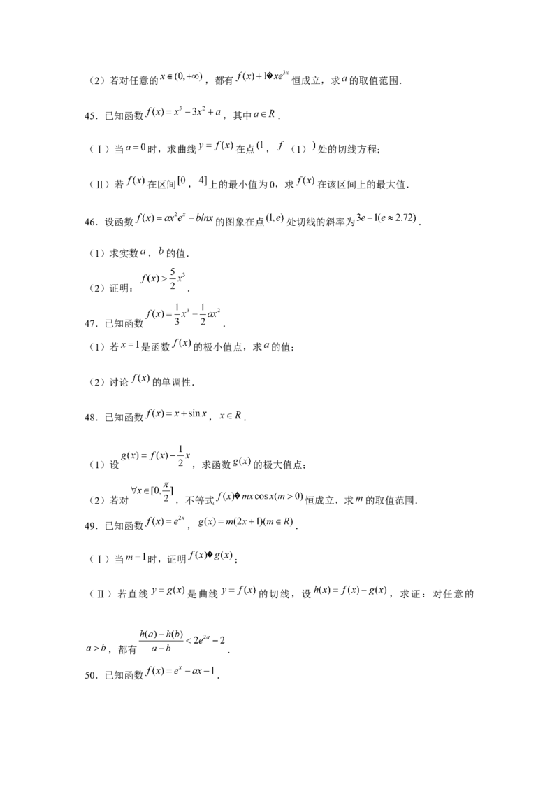 重难点突破10导数大题60题专项训练（原卷版）_2.2025数学总复习_2024年新高考资料_3.2024专项复习_更新中2024年新高考数学一轮复习之题型归纳与重难专题突破提升（新高考专用）