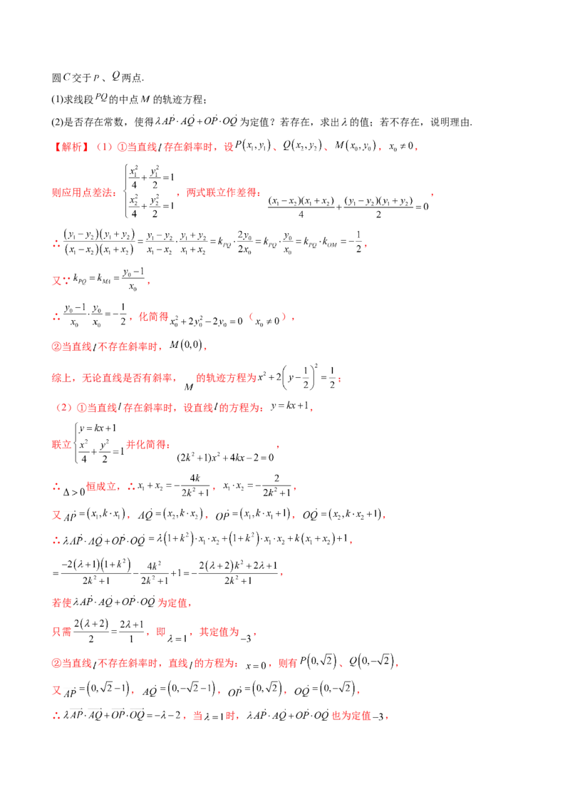 重难点突破16圆锥曲线中的定点、定值问题（十二大题型）（解析版）_2.2025数学总复习_2025年新高考资料_一轮复习_2025年高考数学一轮复习讲练测（新教材新高考，含2024高考真题）