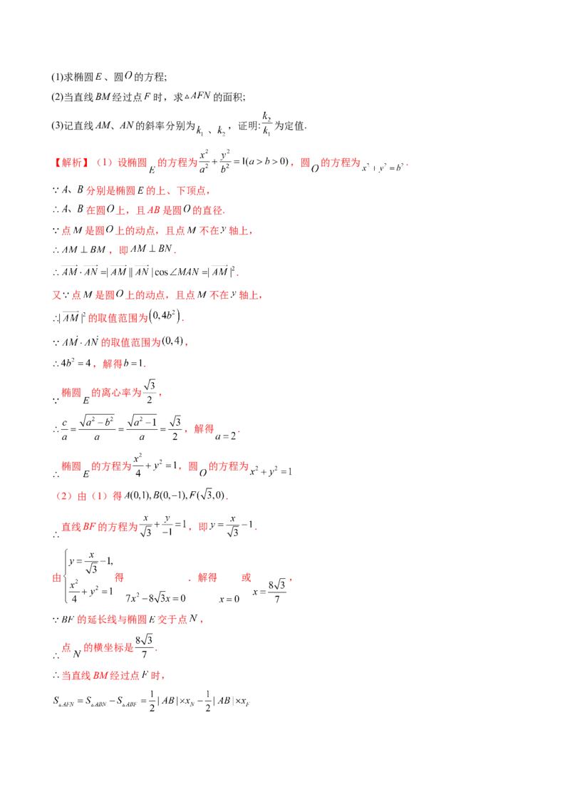 重难点突破16圆锥曲线中的定点、定值问题（十二大题型）（解析版）_2.2025数学总复习_2025年新高考资料_一轮复习_2025年高考数学一轮复习讲练测（新教材新高考，含2024高考真题）