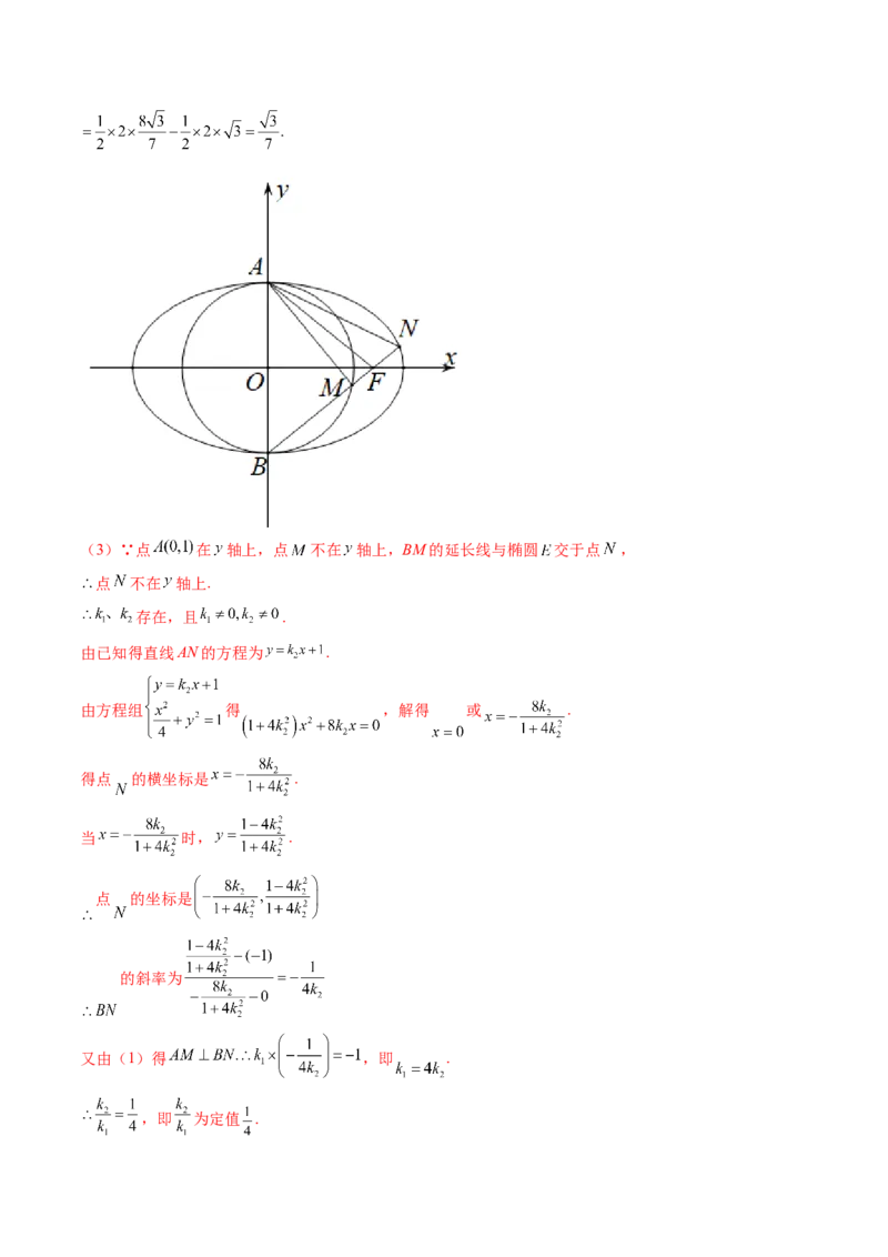 重难点突破16圆锥曲线中的定点、定值问题（十二大题型）（解析版）_2.2025数学总复习_2025年新高考资料_一轮复习_2025年高考数学一轮复习讲练测（新教材新高考，含2024高考真题）