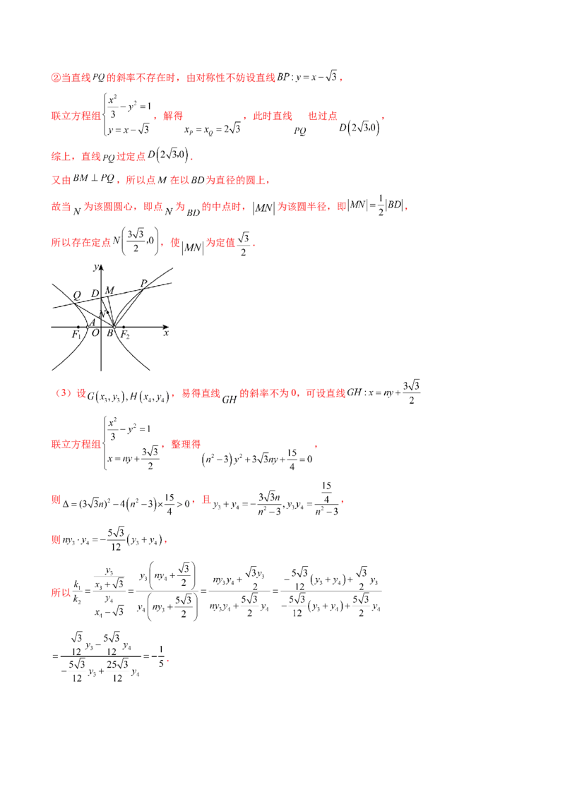 重难点突破16圆锥曲线中的定点、定值问题（十二大题型）（解析版）_2.2025数学总复习_2025年新高考资料_一轮复习_2025年高考数学一轮复习讲练测（新教材新高考，含2024高考真题）