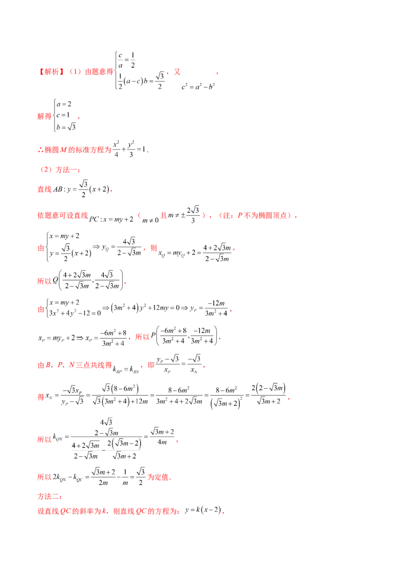 重难点突破16圆锥曲线中的定点、定值问题（十二大题型）（解析版）_2.2025数学总复习_2025年新高考资料_一轮复习_2025年高考数学一轮复习讲练测（新教材新高考，含2024高考真题）
