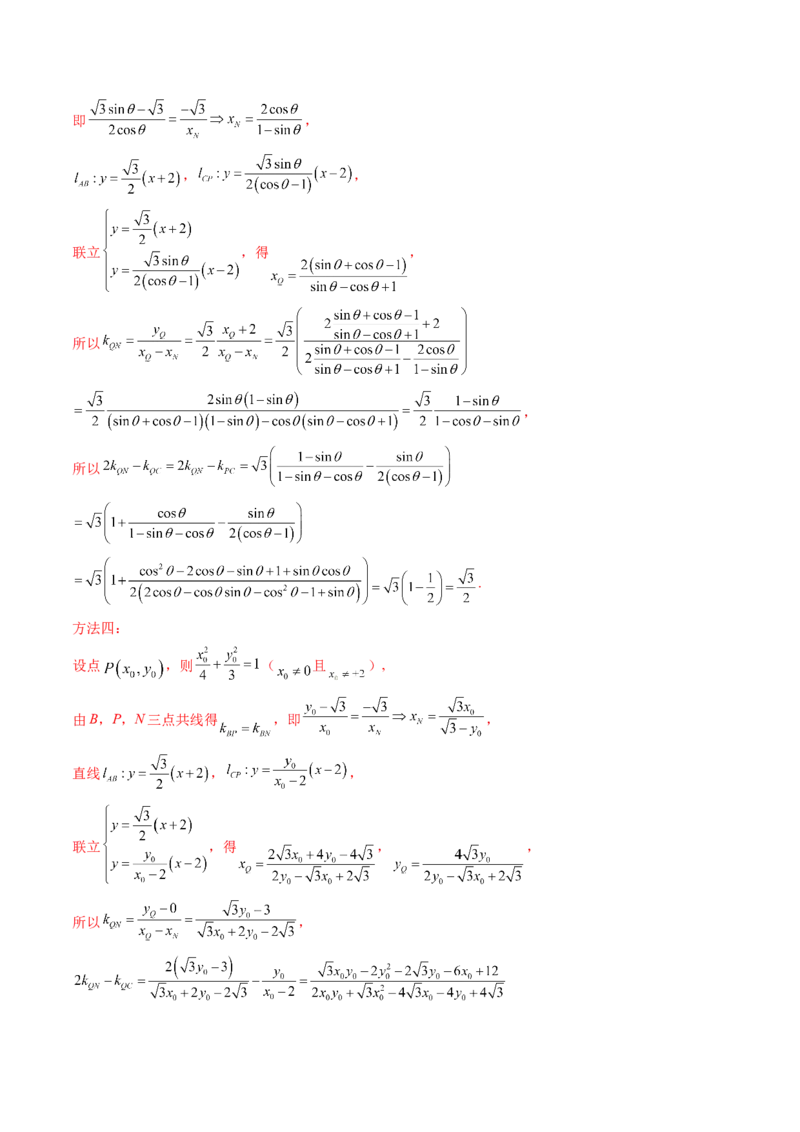 重难点突破16圆锥曲线中的定点、定值问题（十二大题型）（解析版）_2.2025数学总复习_2025年新高考资料_一轮复习_2025年高考数学一轮复习讲练测（新教材新高考，含2024高考真题）