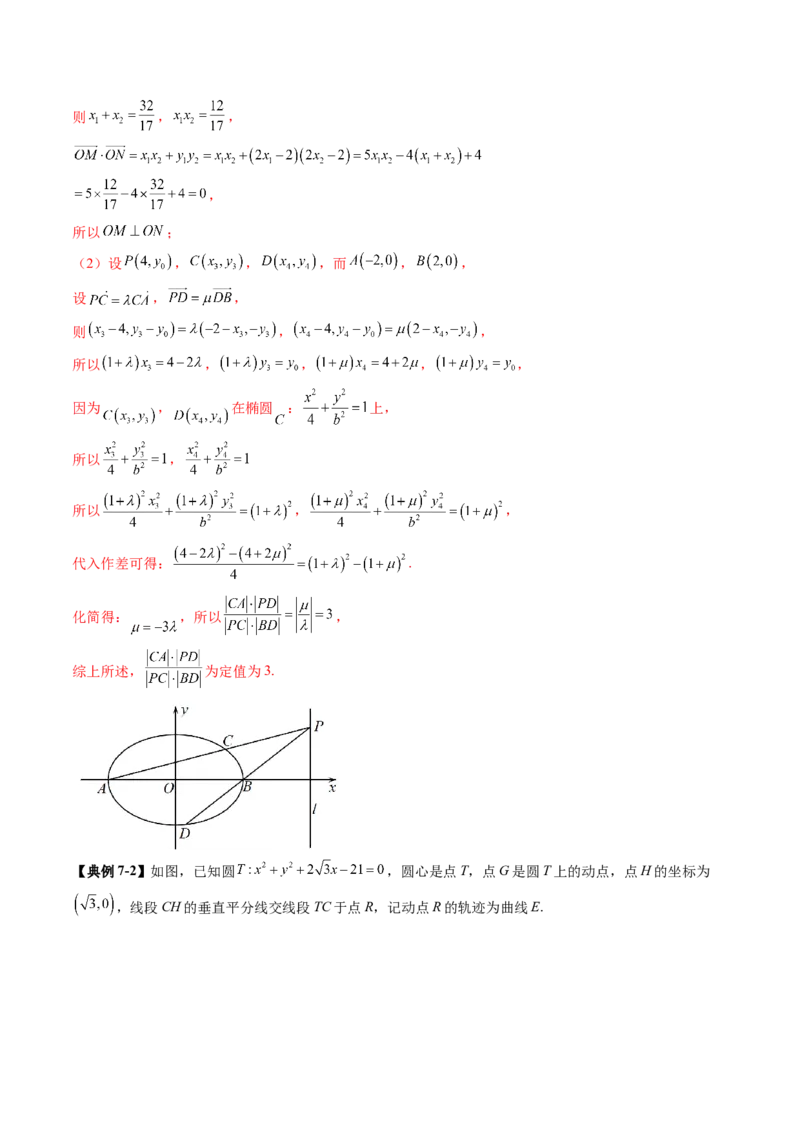 重难点突破16圆锥曲线中的定点、定值问题（十二大题型）（解析版）_2.2025数学总复习_2025年新高考资料_一轮复习_2025年高考数学一轮复习讲练测（新教材新高考，含2024高考真题）
