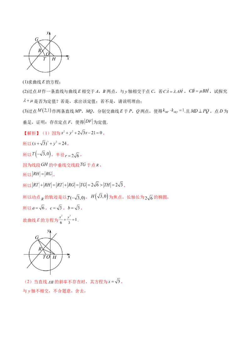 重难点突破16圆锥曲线中的定点、定值问题（十二大题型）（解析版）_2.2025数学总复习_2025年新高考资料_一轮复习_2025年高考数学一轮复习讲练测（新教材新高考，含2024高考真题）