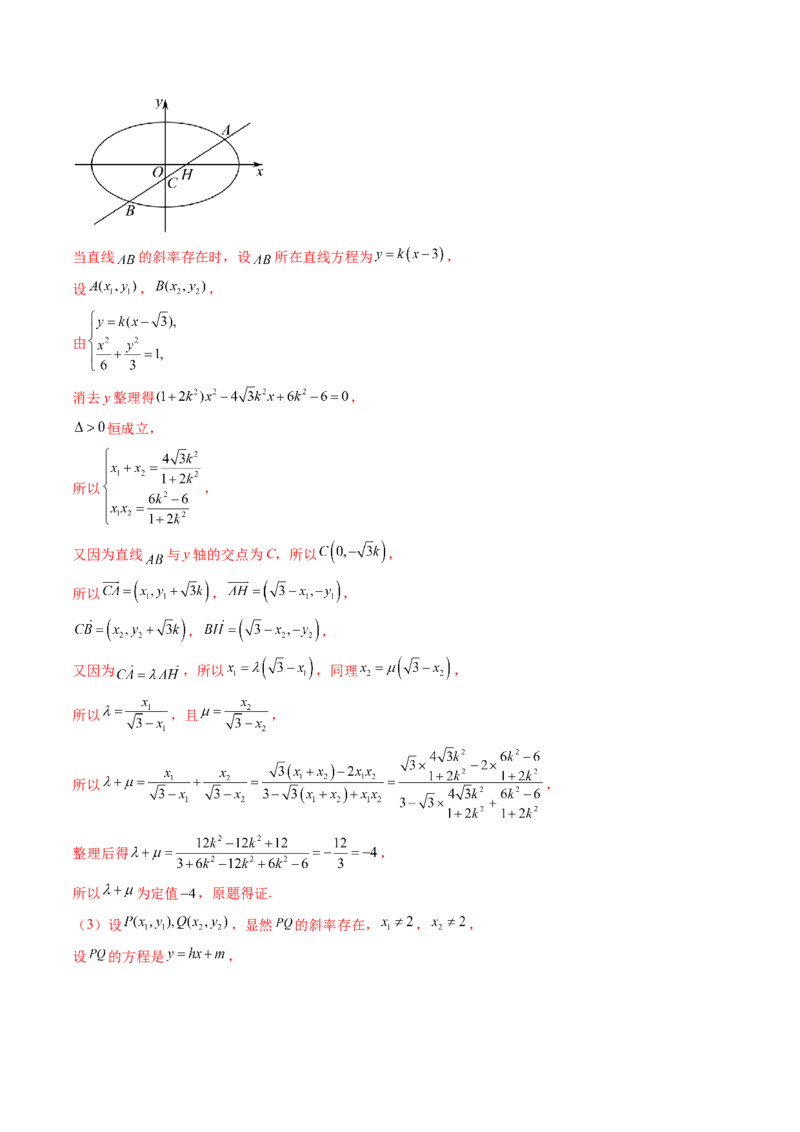 重难点突破16圆锥曲线中的定点、定值问题（十二大题型）（解析版）_2.2025数学总复习_2025年新高考资料_一轮复习_2025年高考数学一轮复习讲练测（新教材新高考，含2024高考真题）
