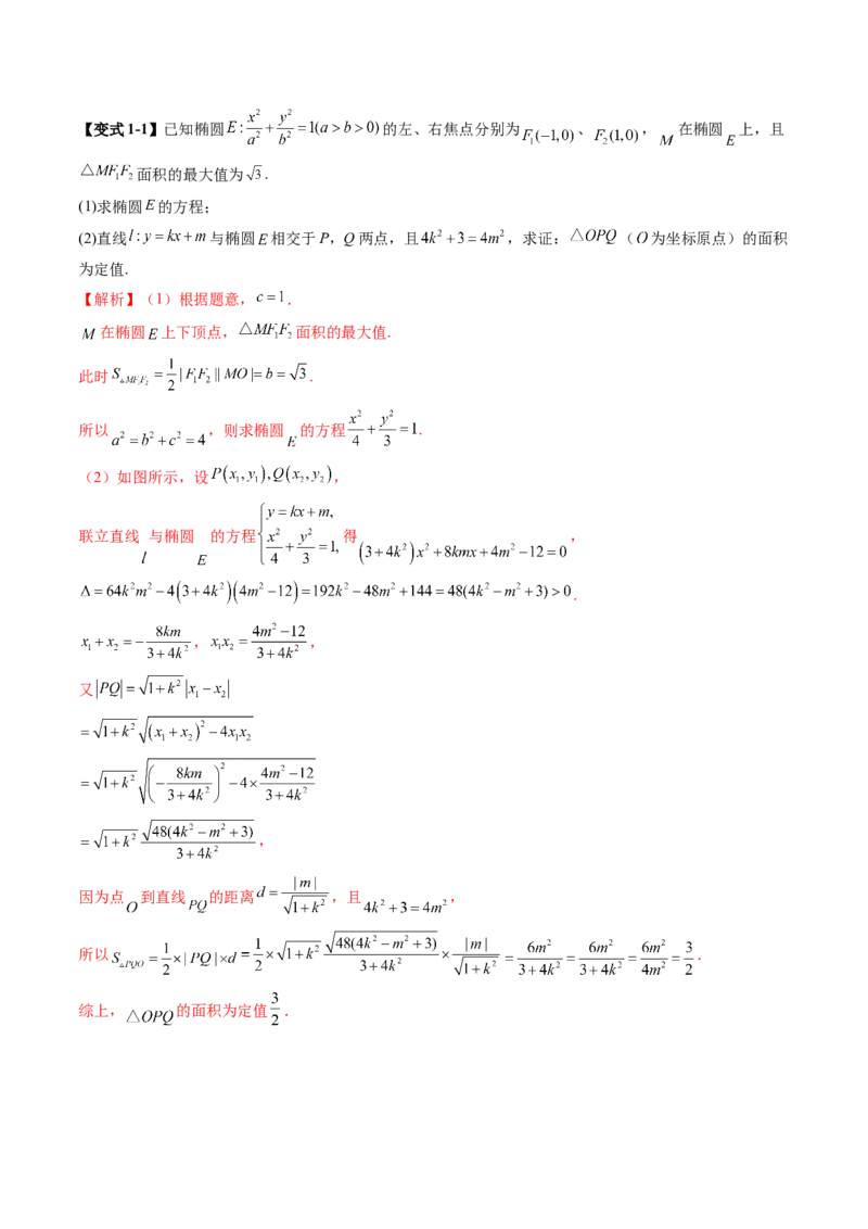 重难点突破16圆锥曲线中的定点、定值问题（十二大题型）（解析版）_2.2025数学总复习_2025年新高考资料_一轮复习_2025年高考数学一轮复习讲练测（新教材新高考，含2024高考真题）