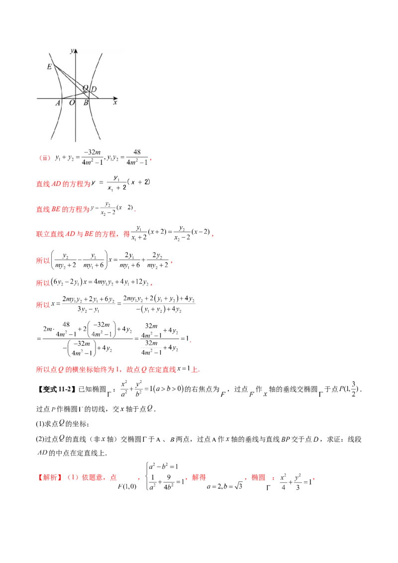 重难点突破16圆锥曲线中的定点、定值问题（十二大题型）（解析版）_2.2025数学总复习_2025年新高考资料_一轮复习_2025年高考数学一轮复习讲练测（新教材新高考，含2024高考真题）