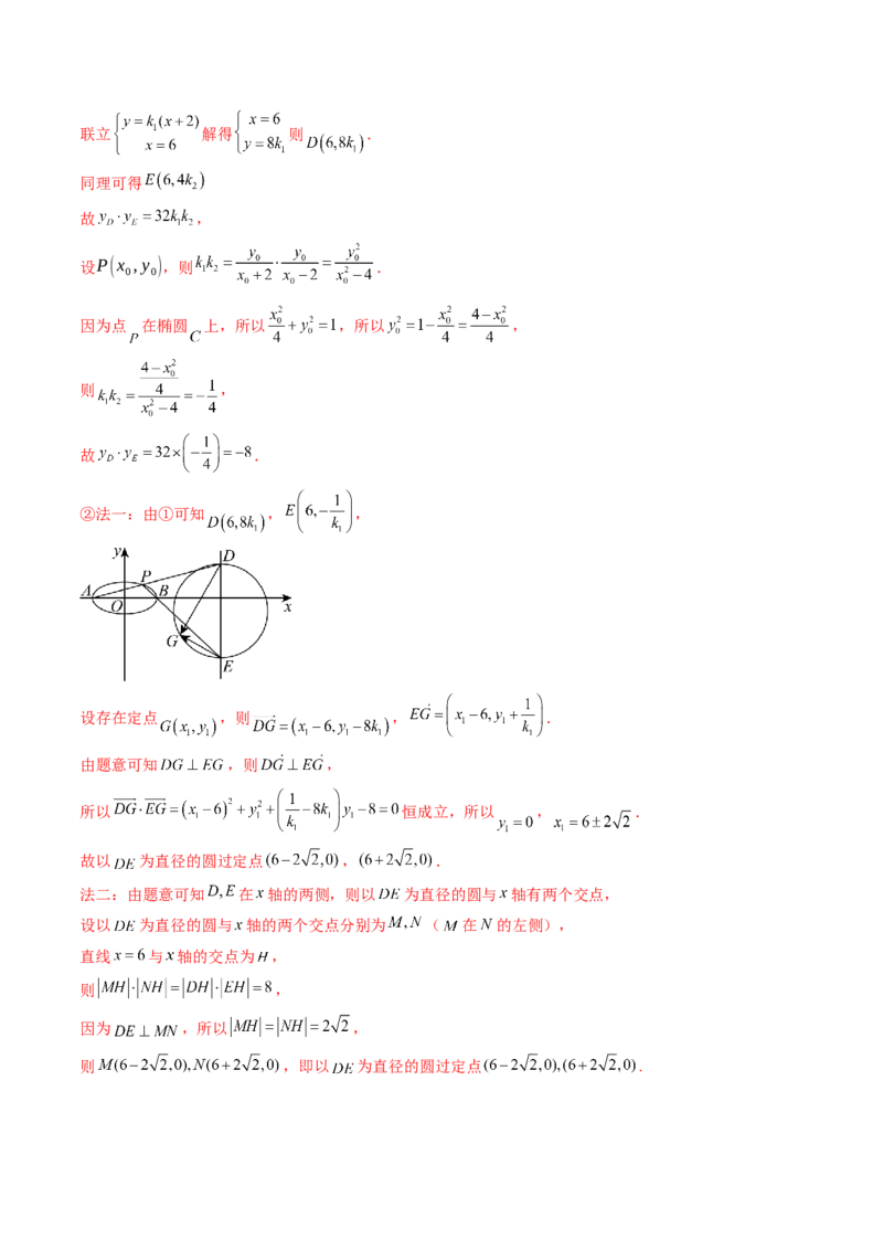 重难点突破16圆锥曲线中的定点、定值问题（十二大题型）（解析版）_2.2025数学总复习_2025年新高考资料_一轮复习_2025年高考数学一轮复习讲练测（新教材新高考，含2024高考真题）