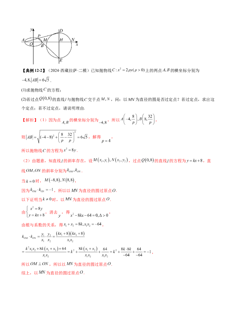 重难点突破16圆锥曲线中的定点、定值问题（十二大题型）（解析版）_2.2025数学总复习_2025年新高考资料_一轮复习_2025年高考数学一轮复习讲练测（新教材新高考，含2024高考真题）