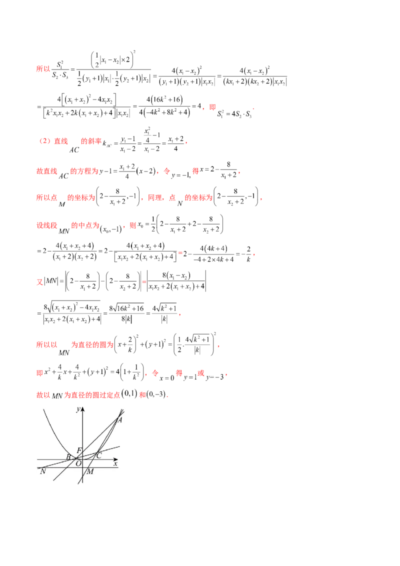 重难点突破16圆锥曲线中的定点、定值问题（十二大题型）（解析版）_2.2025数学总复习_2025年新高考资料_一轮复习_2025年高考数学一轮复习讲练测（新教材新高考，含2024高考真题）