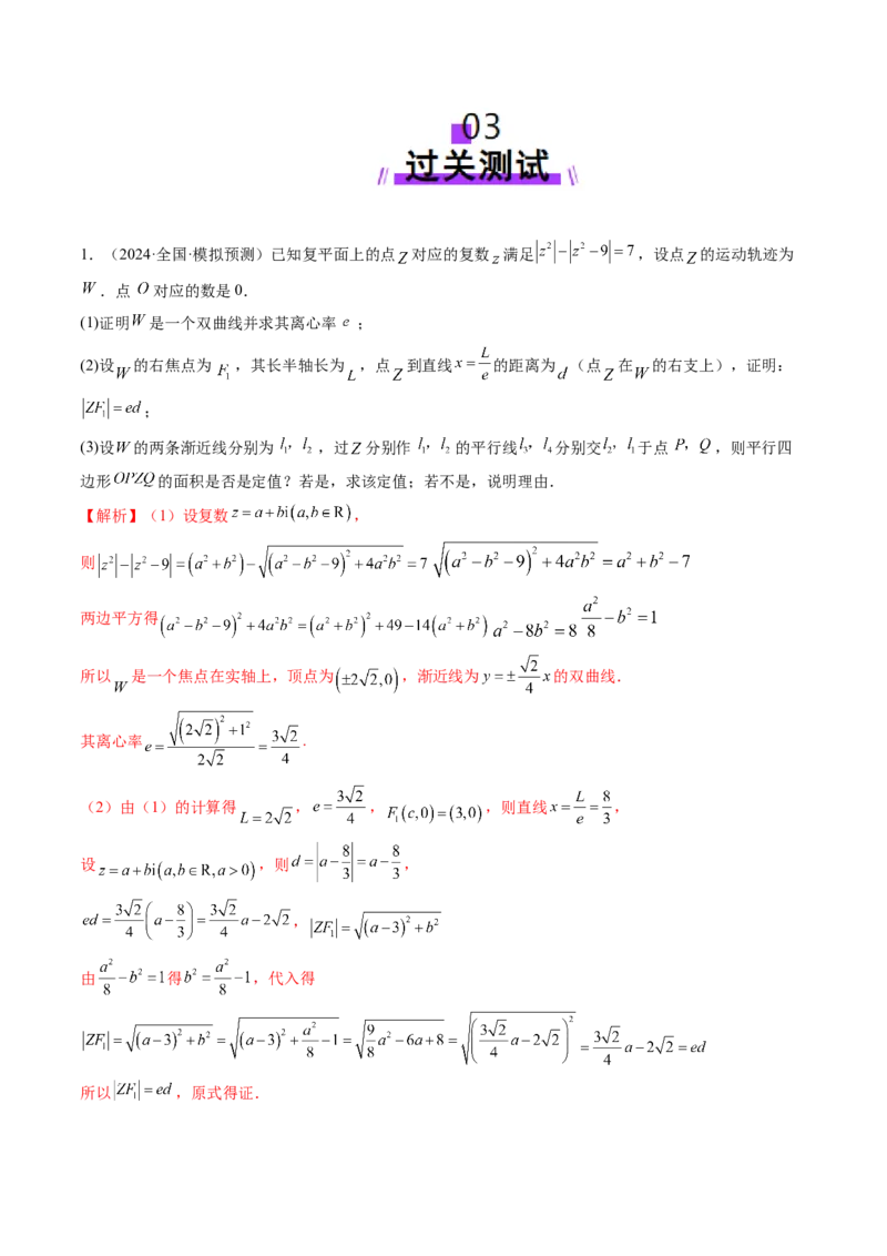 重难点突破16圆锥曲线中的定点、定值问题（十二大题型）（解析版）_2.2025数学总复习_2025年新高考资料_一轮复习_2025年高考数学一轮复习讲练测（新教材新高考，含2024高考真题）