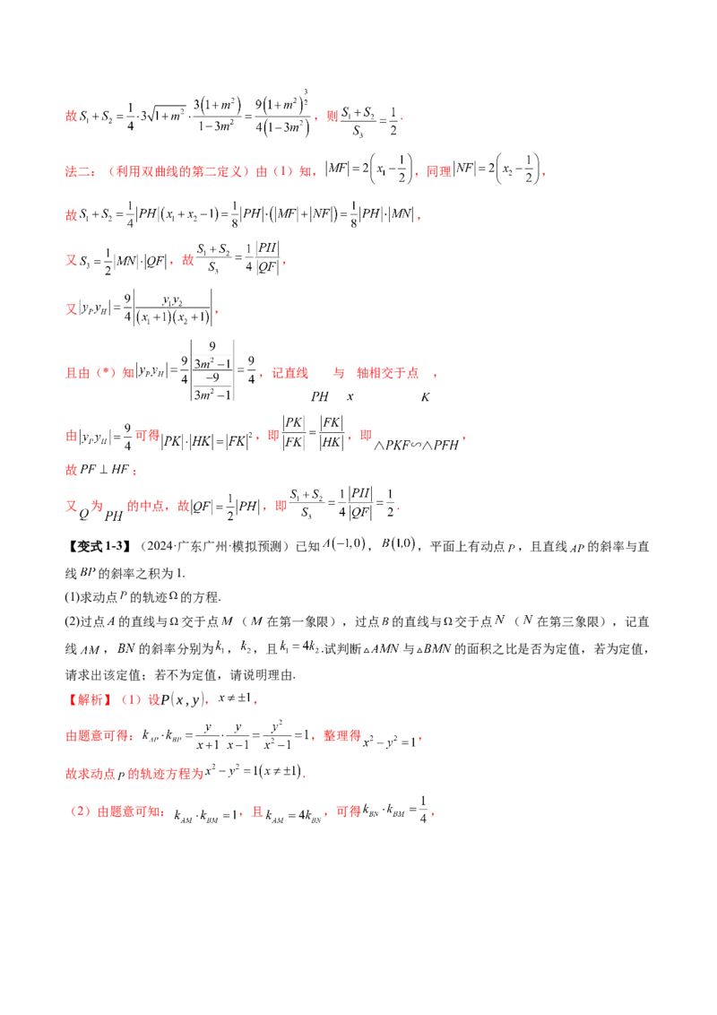 重难点突破16圆锥曲线中的定点、定值问题（十二大题型）（解析版）_2.2025数学总复习_2025年新高考资料_一轮复习_2025年高考数学一轮复习讲练测（新教材新高考，含2024高考真题）